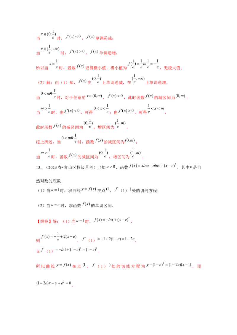 重难点突破05含参导数的分类讨论（解析版）_2.2025数学总复习_2024年新高考资料_3.2024专项复习_更新中2024年新高考数学一轮复习之题型归纳与重难专题突破提升（新高考专用）