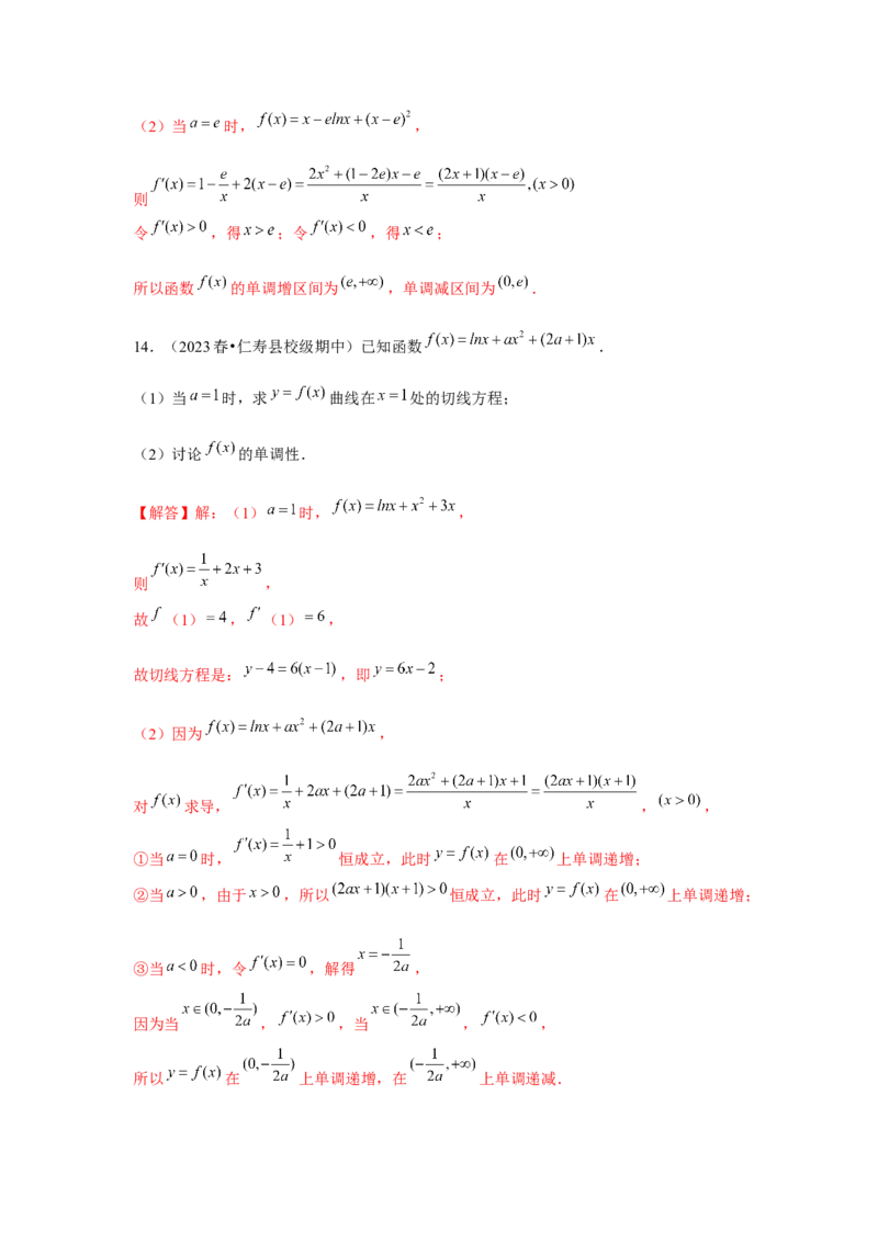 重难点突破05含参导数的分类讨论（解析版）_2.2025数学总复习_2024年新高考资料_3.2024专项复习_更新中2024年新高考数学一轮复习之题型归纳与重难专题突破提升（新高考专用）