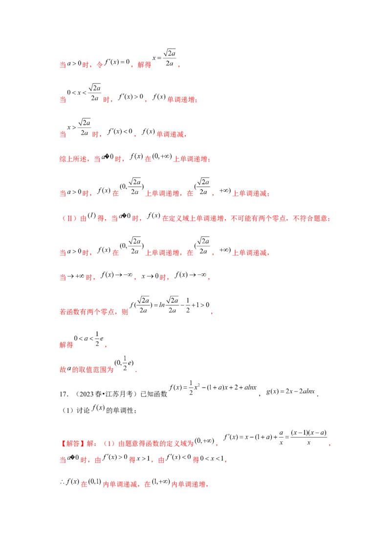 重难点突破05含参导数的分类讨论（解析版）_2.2025数学总复习_2024年新高考资料_3.2024专项复习_更新中2024年新高考数学一轮复习之题型归纳与重难专题突破提升（新高考专用）