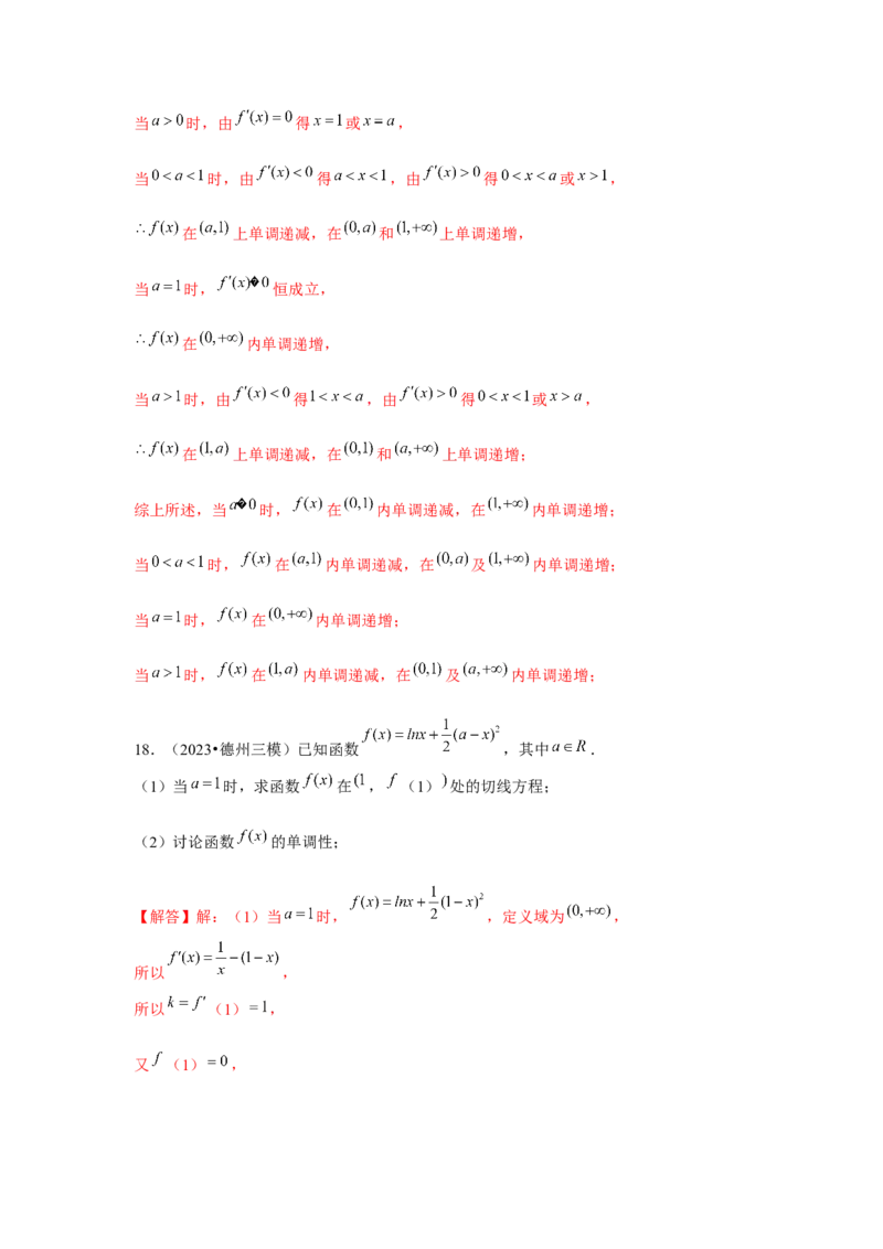 重难点突破05含参导数的分类讨论（解析版）_2.2025数学总复习_2024年新高考资料_3.2024专项复习_更新中2024年新高考数学一轮复习之题型归纳与重难专题突破提升（新高考专用）