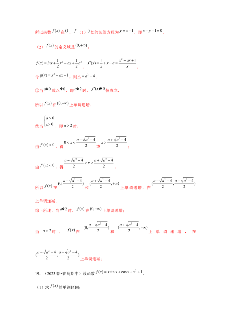 重难点突破05含参导数的分类讨论（解析版）_2.2025数学总复习_2024年新高考资料_3.2024专项复习_更新中2024年新高考数学一轮复习之题型归纳与重难专题突破提升（新高考专用）