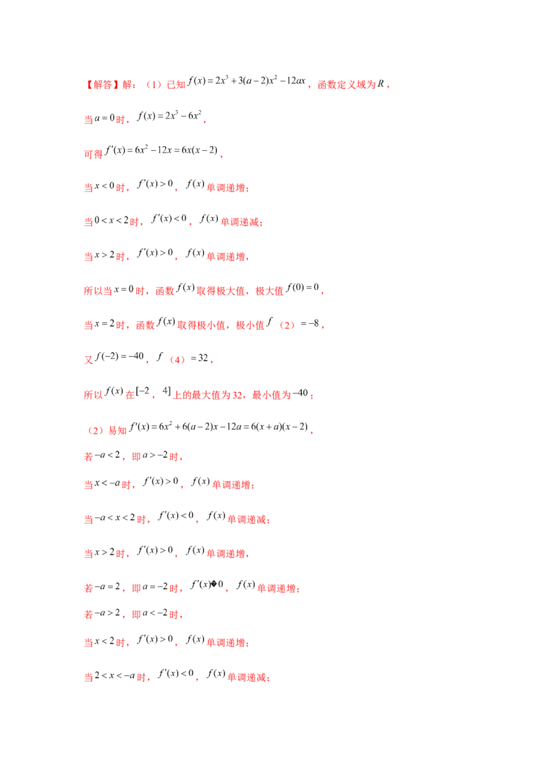 重难点突破05含参导数的分类讨论（解析版）_2.2025数学总复习_2024年新高考资料_3.2024专项复习_更新中2024年新高考数学一轮复习之题型归纳与重难专题突破提升（新高考专用）