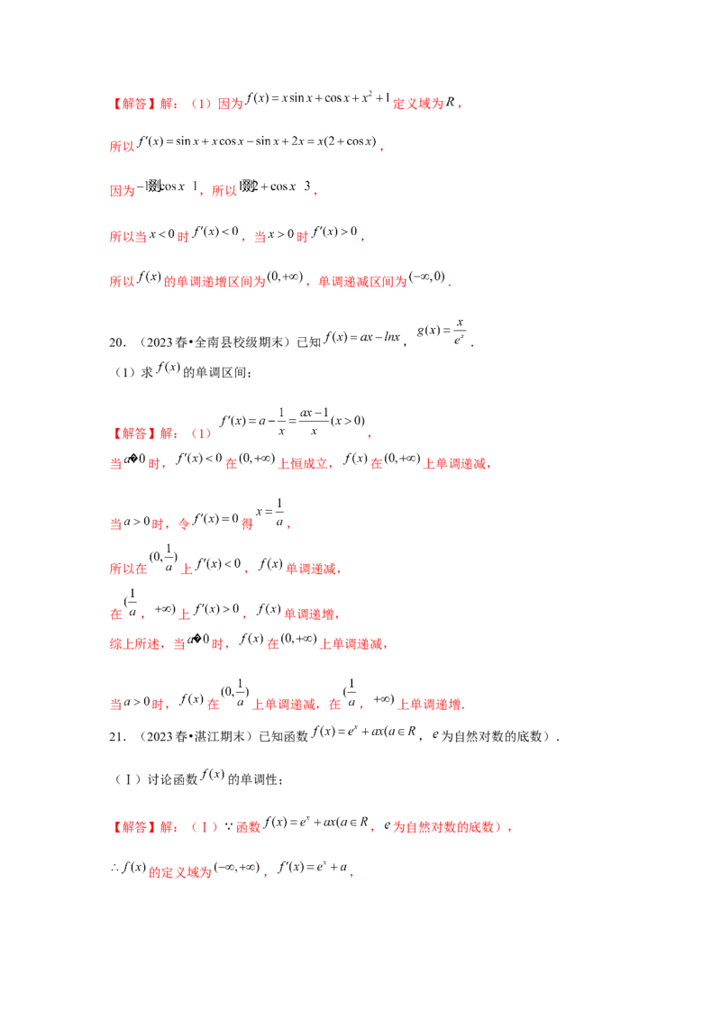 重难点突破05含参导数的分类讨论（解析版）_2.2025数学总复习_2024年新高考资料_3.2024专项复习_更新中2024年新高考数学一轮复习之题型归纳与重难专题突破提升（新高考专用）