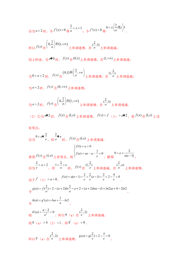重难点突破05含参导数的分类讨论（解析版）_2.2025数学总复习_2024年新高考资料_3.2024专项复习_更新中2024年新高考数学一轮复习之题型归纳与重难专题突破提升（新高考专用）