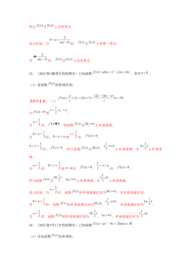 重难点突破05含参导数的分类讨论（解析版）_2.2025数学总复习_2024年新高考资料_3.2024专项复习_更新中2024年新高考数学一轮复习之题型归纳与重难专题突破提升（新高考专用）