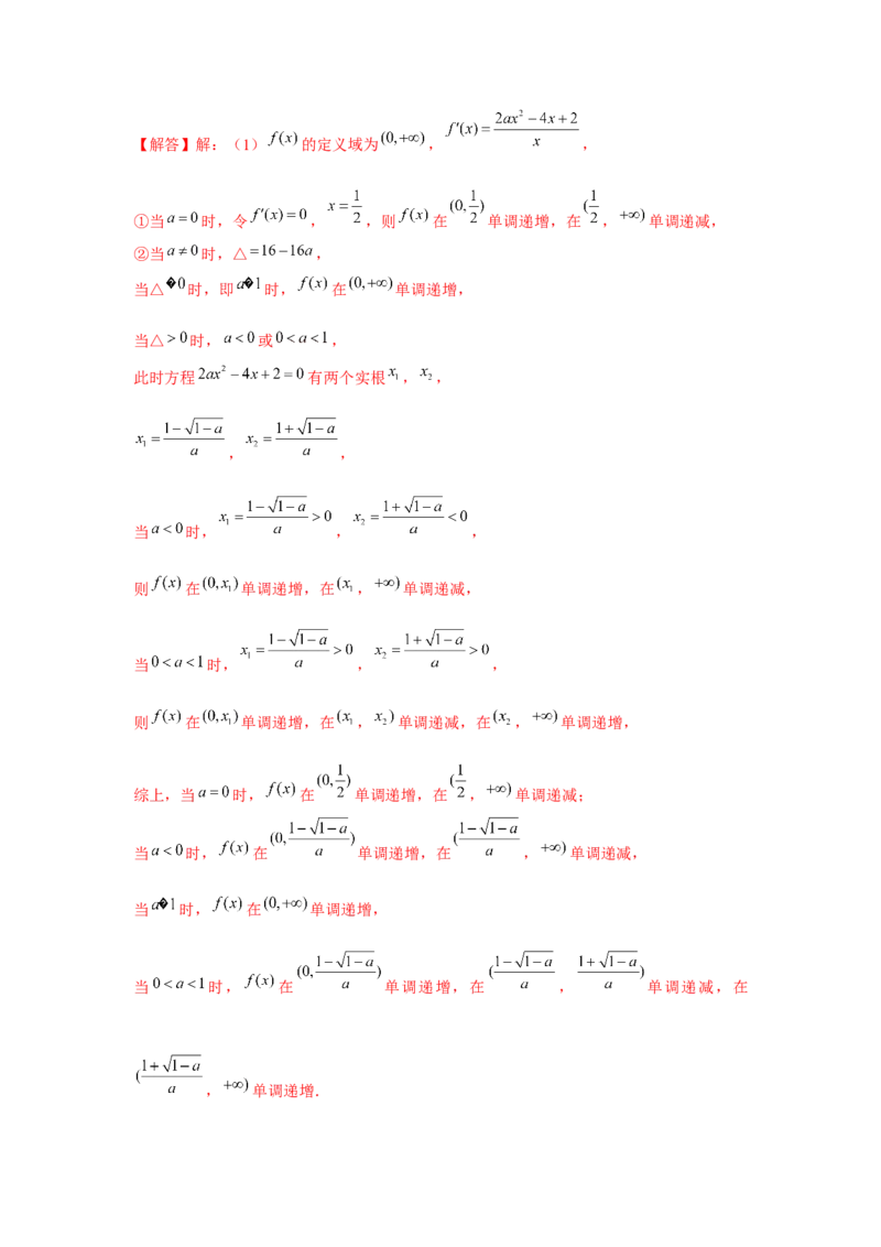 重难点突破05含参导数的分类讨论（解析版）_2.2025数学总复习_2024年新高考资料_3.2024专项复习_更新中2024年新高考数学一轮复习之题型归纳与重难专题突破提升（新高考专用）