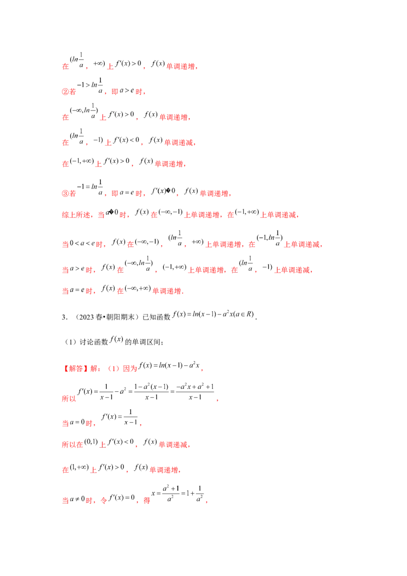 重难点突破05含参导数的分类讨论（解析版）_2.2025数学总复习_2024年新高考资料_3.2024专项复习_更新中2024年新高考数学一轮复习之题型归纳与重难专题突破提升（新高考专用）