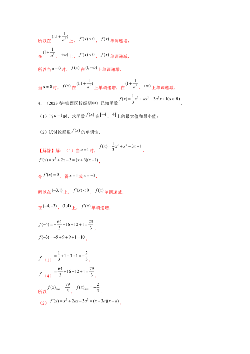 重难点突破05含参导数的分类讨论（解析版）_2.2025数学总复习_2024年新高考资料_3.2024专项复习_更新中2024年新高考数学一轮复习之题型归纳与重难专题突破提升（新高考专用）