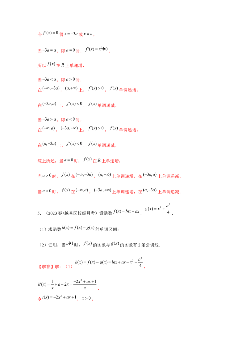 重难点突破05含参导数的分类讨论（解析版）_2.2025数学总复习_2024年新高考资料_3.2024专项复习_更新中2024年新高考数学一轮复习之题型归纳与重难专题突破提升（新高考专用）