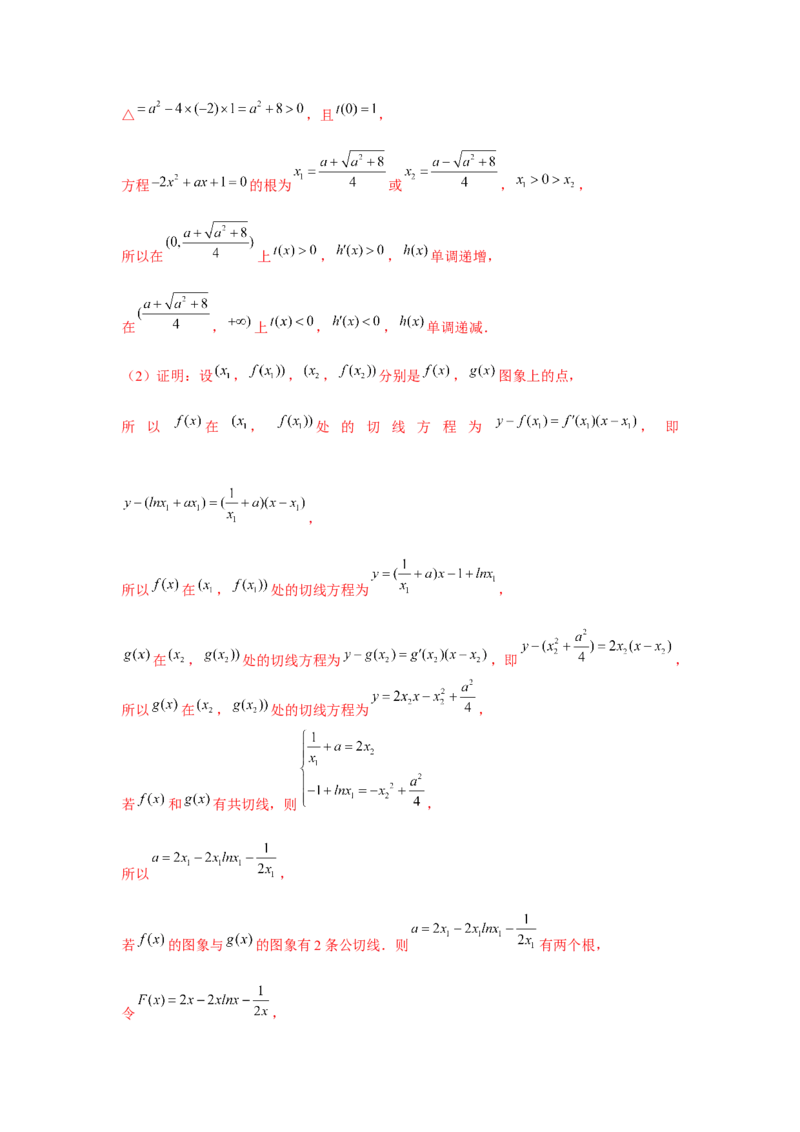 重难点突破05含参导数的分类讨论（解析版）_2.2025数学总复习_2024年新高考资料_3.2024专项复习_更新中2024年新高考数学一轮复习之题型归纳与重难专题突破提升（新高考专用）