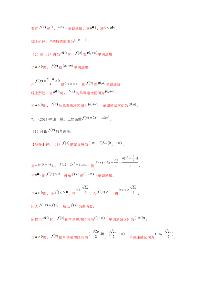 重难点突破05含参导数的分类讨论（解析版）_2.2025数学总复习_2024年新高考资料_3.2024专项复习_更新中2024年新高考数学一轮复习之题型归纳与重难专题突破提升（新高考专用）