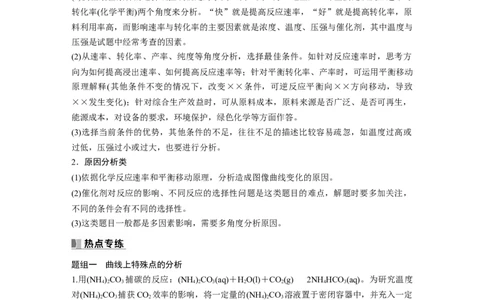 第8章热点强化19　化学反应速率和化学平衡简答题_05高考化学_2024年新高考资料_1.2024一轮复习_2024年高考化学一轮复习讲义（新人教新高考版）_学生版在此文件夹_大一轮复习讲义