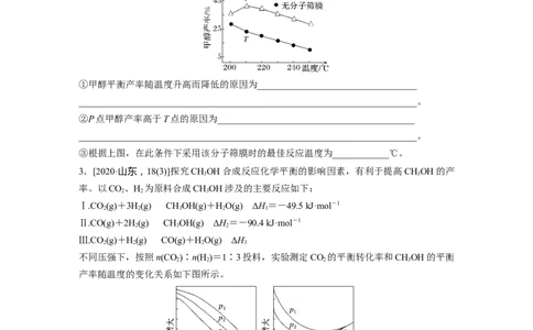 第8章热点强化19　化学反应速率和化学平衡简答题_05高考化学_2024年新高考资料_1.2024一轮复习_2024年高考化学一轮复习讲义（新人教新高考版）_学生版在此文件夹_大一轮复习讲义