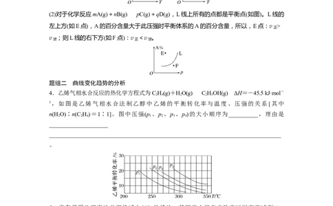 第8章热点强化19　化学反应速率和化学平衡简答题_05高考化学_2024年新高考资料_1.2024一轮复习_2024年高考化学一轮复习讲义（新人教新高考版）_学生版在此文件夹_大一轮复习讲义