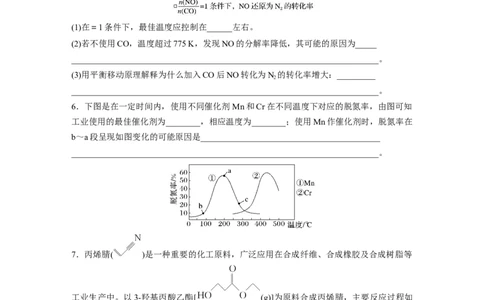 第8章热点强化19　化学反应速率和化学平衡简答题_05高考化学_2024年新高考资料_1.2024一轮复习_2024年高考化学一轮复习讲义（新人教新高考版）_学生版在此文件夹_大一轮复习讲义