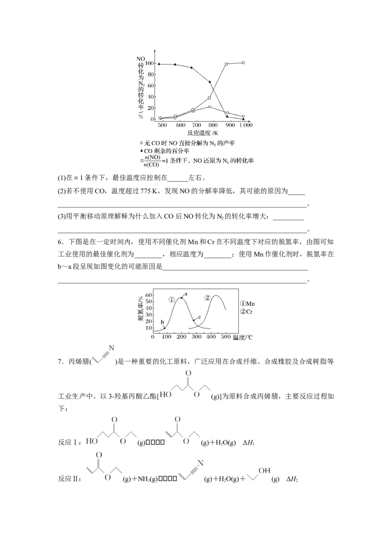 第8章热点强化19　化学反应速率和化学平衡简答题_05高考化学_2024年新高考资料_1.2024一轮复习_2024年高考化学一轮复习讲义（新人教新高考版）_学生版在此文件夹_大一轮复习讲义
