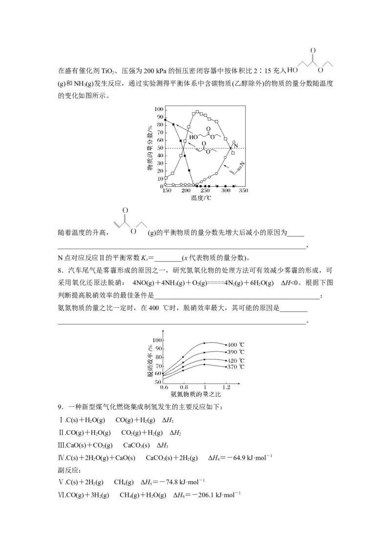 第8章热点强化19　化学反应速率和化学平衡简答题_05高考化学_2024年新高考资料_1.2024一轮复习_2024年高考化学一轮复习讲义（新人教新高考版）_学生版在此文件夹_大一轮复习讲义