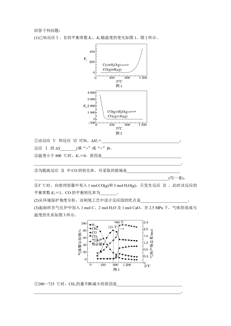 第8章热点强化19　化学反应速率和化学平衡简答题_05高考化学_2024年新高考资料_1.2024一轮复习_2024年高考化学一轮复习讲义（新人教新高考版）_学生版在此文件夹_大一轮复习讲义