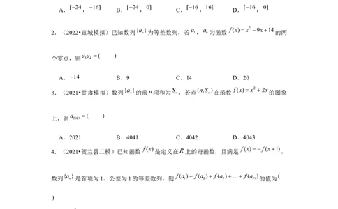 重难点突破03数列与函数综合（原卷版）_2.2025数学总复习_2024年新高考资料_3.2024专项复习_更新中2024年新高考数学一轮复习之题型归纳与重难专题突破提升（新高考专用）