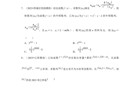 重难点突破03数列与函数综合（原卷版）_2.2025数学总复习_2024年新高考资料_3.2024专项复习_更新中2024年新高考数学一轮复习之题型归纳与重难专题突破提升（新高考专用）