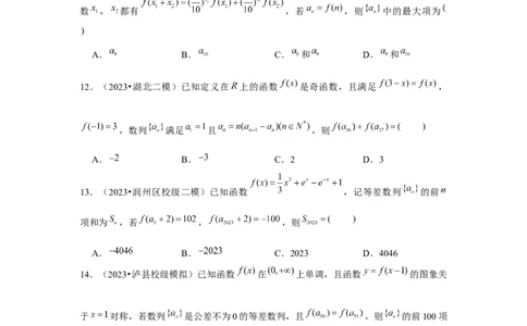 重难点突破03数列与函数综合（原卷版）_2.2025数学总复习_2024年新高考资料_3.2024专项复习_更新中2024年新高考数学一轮复习之题型归纳与重难专题突破提升（新高考专用）