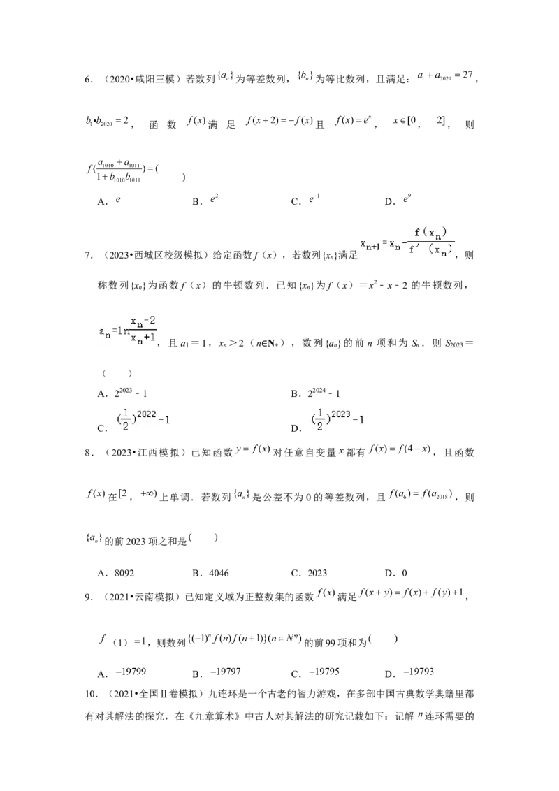 重难点突破03数列与函数综合（原卷版）_2.2025数学总复习_2024年新高考资料_3.2024专项复习_更新中2024年新高考数学一轮复习之题型归纳与重难专题突破提升（新高考专用）