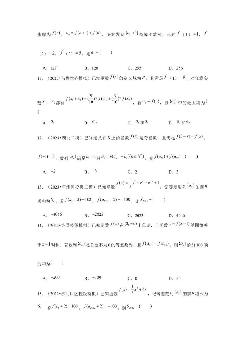 重难点突破03数列与函数综合（原卷版）_2.2025数学总复习_2024年新高考资料_3.2024专项复习_更新中2024年新高考数学一轮复习之题型归纳与重难专题突破提升（新高考专用）