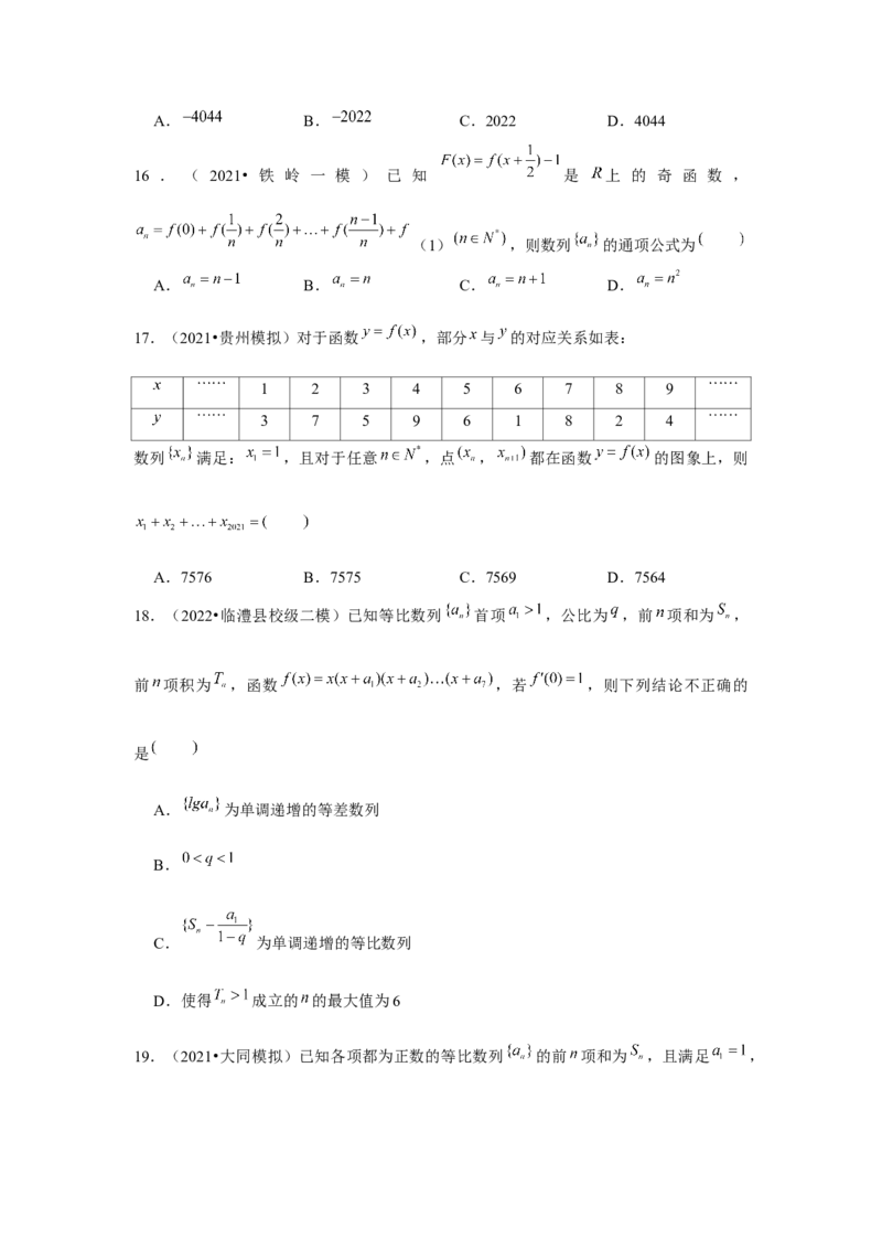 重难点突破03数列与函数综合（原卷版）_2.2025数学总复习_2024年新高考资料_3.2024专项复习_更新中2024年新高考数学一轮复习之题型归纳与重难专题突破提升（新高考专用）