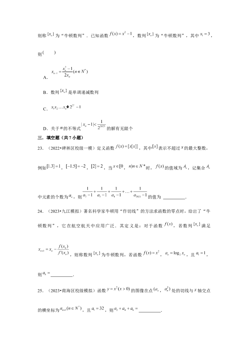重难点突破03数列与函数综合（原卷版）_2.2025数学总复习_2024年新高考资料_3.2024专项复习_更新中2024年新高考数学一轮复习之题型归纳与重难专题突破提升（新高考专用）