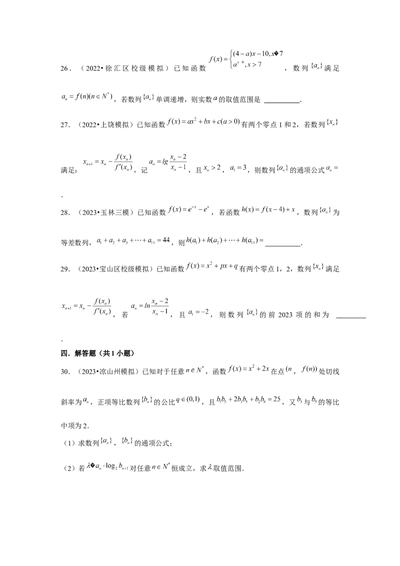 重难点突破03数列与函数综合（原卷版）_2.2025数学总复习_2024年新高考资料_3.2024专项复习_更新中2024年新高考数学一轮复习之题型归纳与重难专题突破提升（新高考专用）