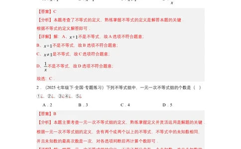 第十一章不等式与不等式组（单元测试）（基础卷）（解析版）_初中数学_七年级数学下册（人教版）_单元测试