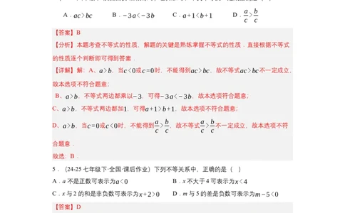 第十一章不等式与不等式组（单元测试）（基础卷）（解析版）_初中数学_七年级数学下册（人教版）_单元测试