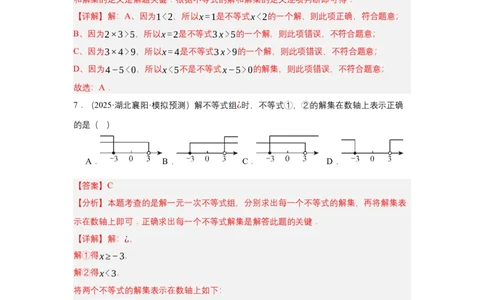 第十一章不等式与不等式组（单元测试）（基础卷）（解析版）_初中数学_七年级数学下册（人教版）_单元测试