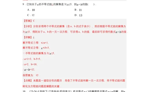 第十一章不等式与不等式组（单元测试）（基础卷）（解析版）_初中数学_七年级数学下册（人教版）_单元测试