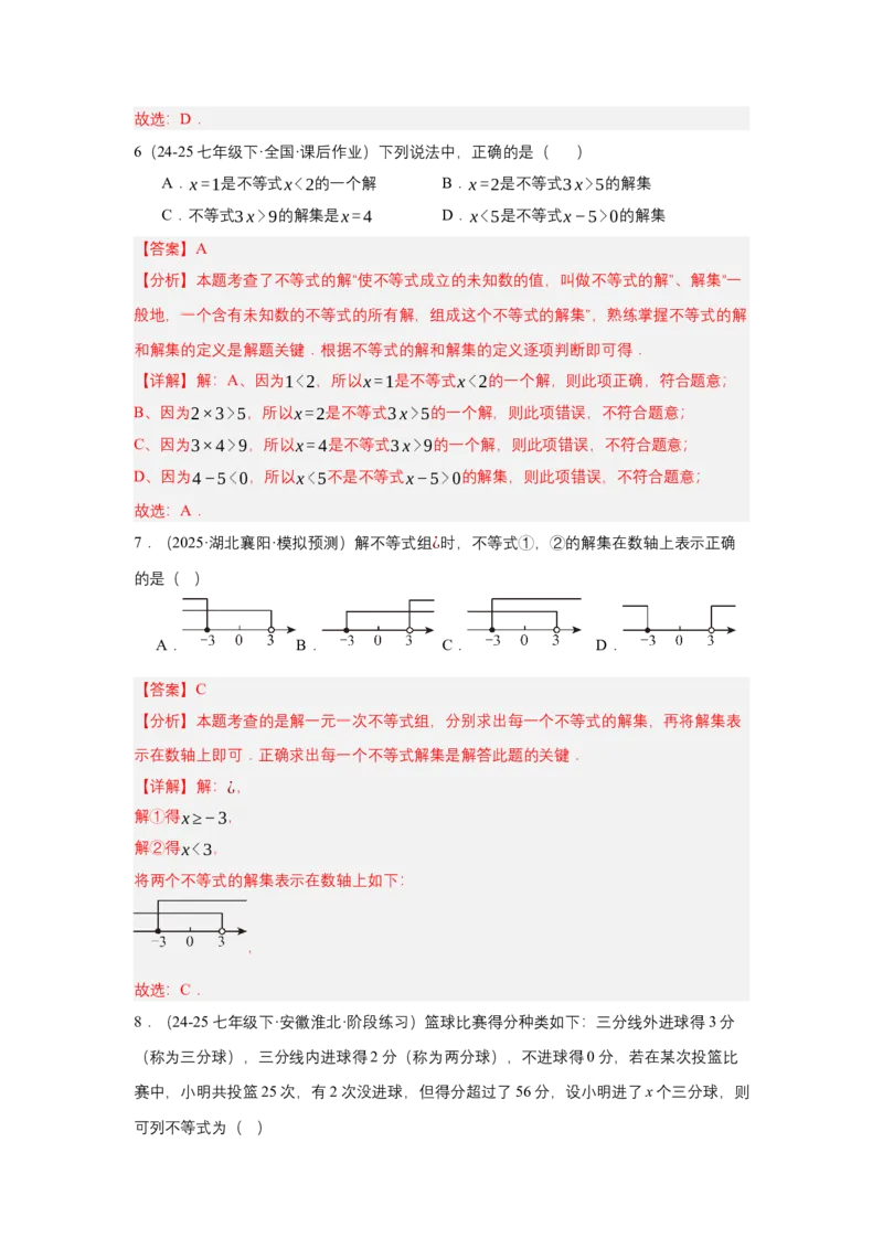第十一章不等式与不等式组（单元测试）（基础卷）（解析版）_初中数学_七年级数学下册（人教版）_单元测试