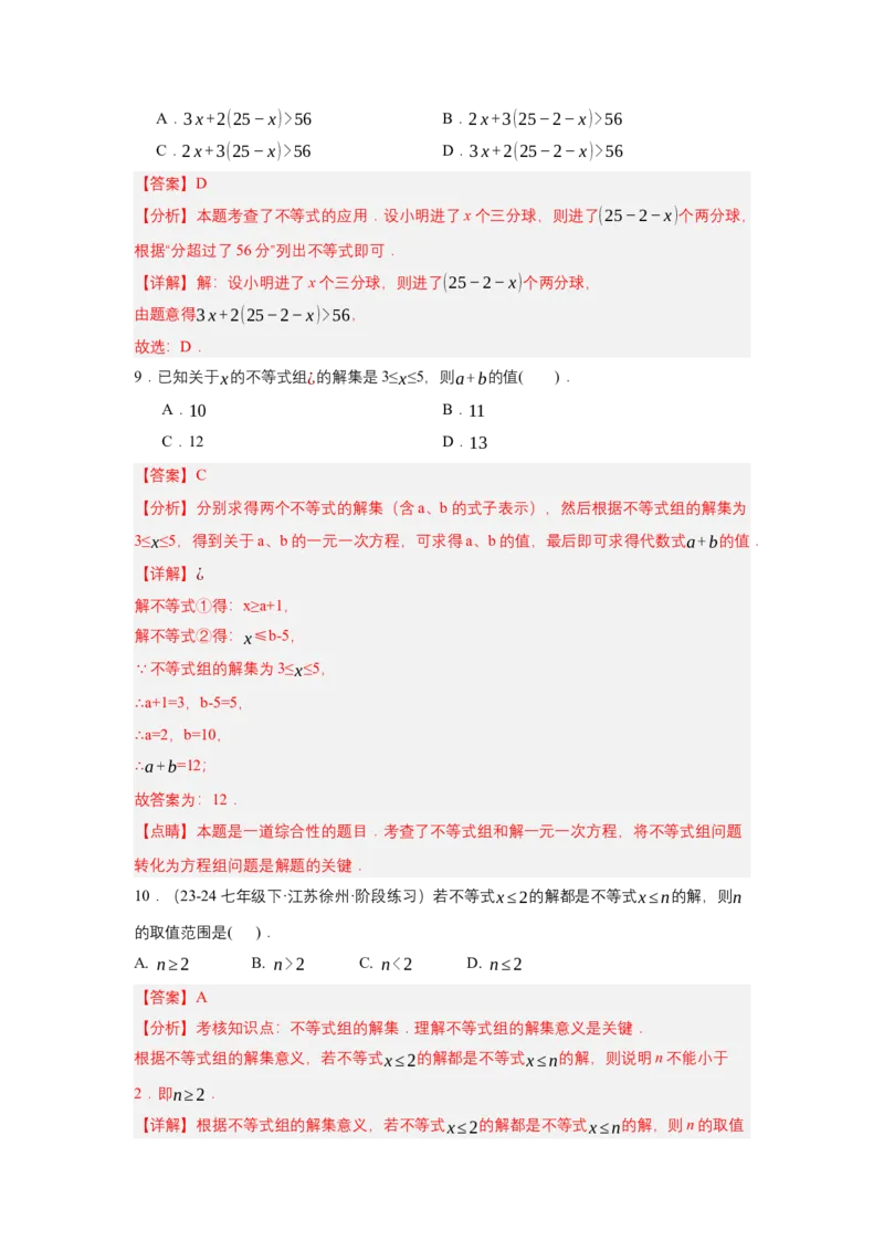 第十一章不等式与不等式组（单元测试）（基础卷）（解析版）_初中数学_七年级数学下册（人教版）_单元测试