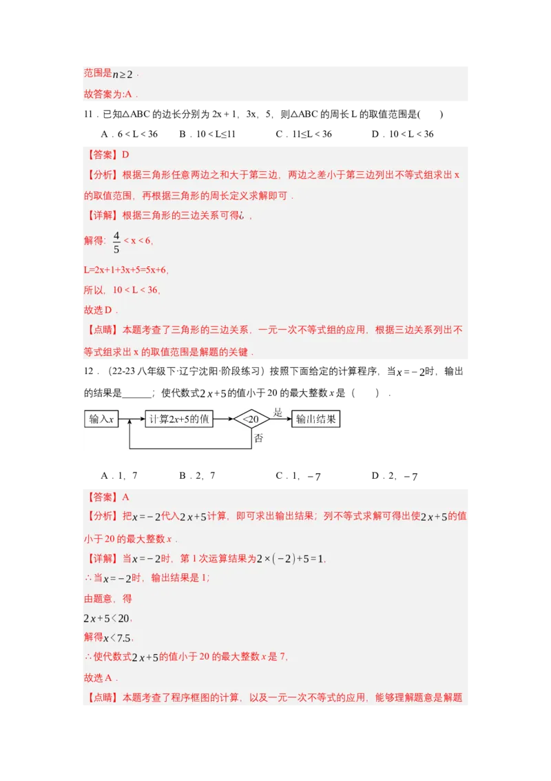 第十一章不等式与不等式组（单元测试）（基础卷）（解析版）_初中数学_七年级数学下册（人教版）_单元测试
