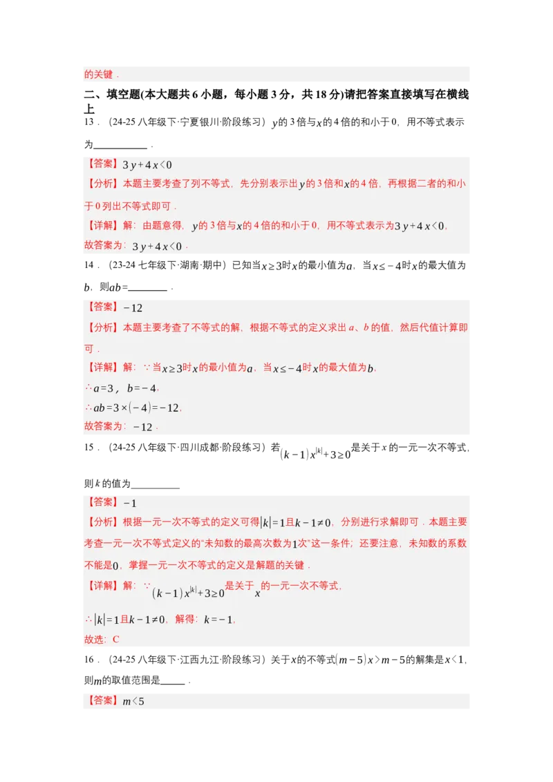 第十一章不等式与不等式组（单元测试）（基础卷）（解析版）_初中数学_七年级数学下册（人教版）_单元测试