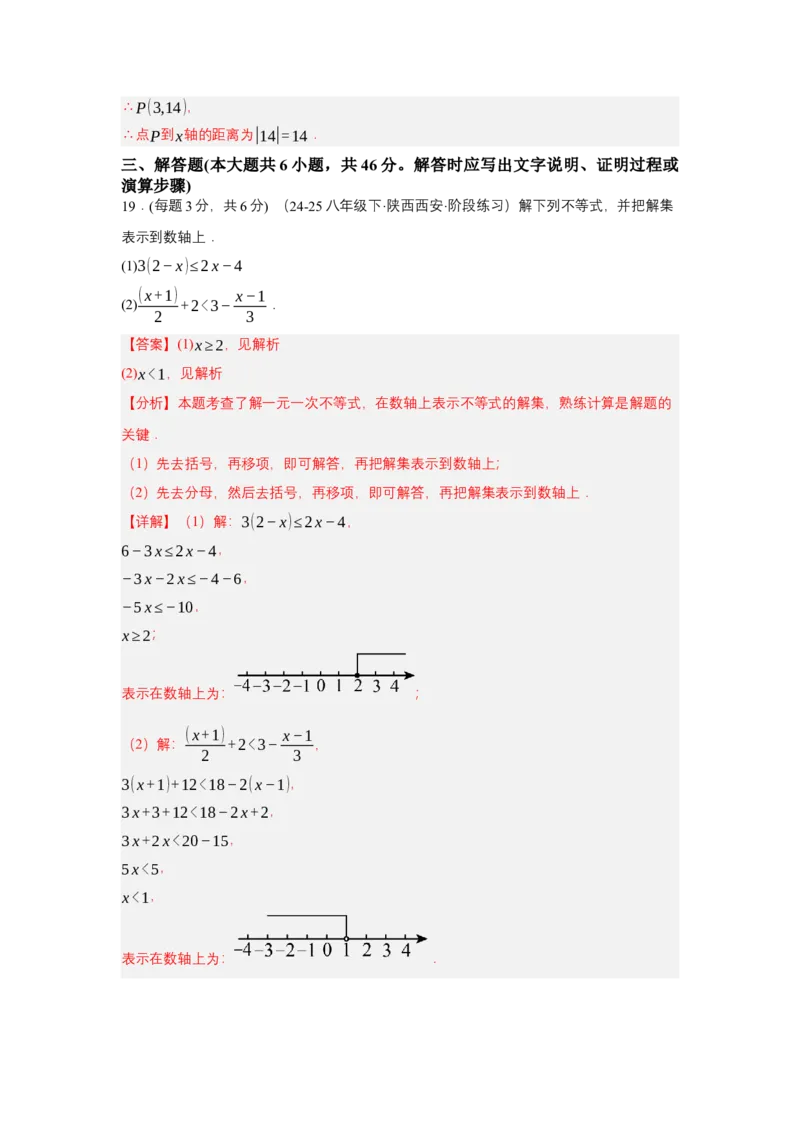 第十一章不等式与不等式组（单元测试）（基础卷）（解析版）_初中数学_七年级数学下册（人教版）_单元测试