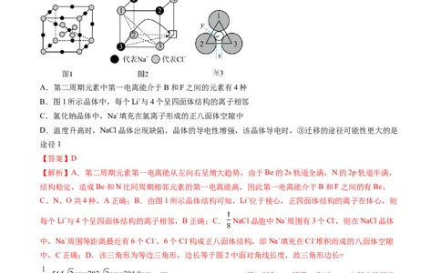 第20讲晶体结构与性质（练习）（解析版）_05高考化学_新高考复习资料_2024年新高考资料_一轮复习资料_完2024年高考化学一轮复习讲练测(课件+讲义+练习)（新高考）_讲义+练习
