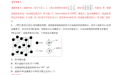 第20讲晶体结构与性质（练习）（解析版）_05高考化学_新高考复习资料_2024年新高考资料_一轮复习资料_完2024年高考化学一轮复习讲练测(课件+讲义+练习)（新高考）_讲义+练习