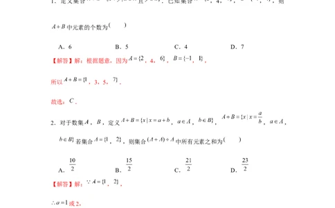 重难点突破01集合中的新定义问题（解析版）_2.2025数学总复习_2024年新高考资料_3.2024专项复习_更新中2024年新高考数学一轮复习之题型归纳与重难专题突破提升（新高考专用）