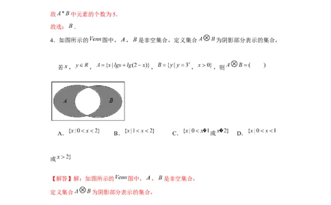 重难点突破01集合中的新定义问题（解析版）_2.2025数学总复习_2024年新高考资料_3.2024专项复习_更新中2024年新高考数学一轮复习之题型归纳与重难专题突破提升（新高考专用）
