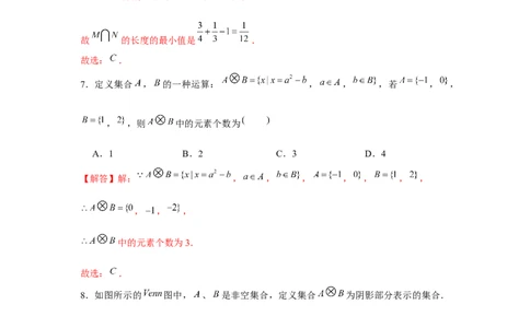 重难点突破01集合中的新定义问题（解析版）_2.2025数学总复习_2024年新高考资料_3.2024专项复习_更新中2024年新高考数学一轮复习之题型归纳与重难专题突破提升（新高考专用）