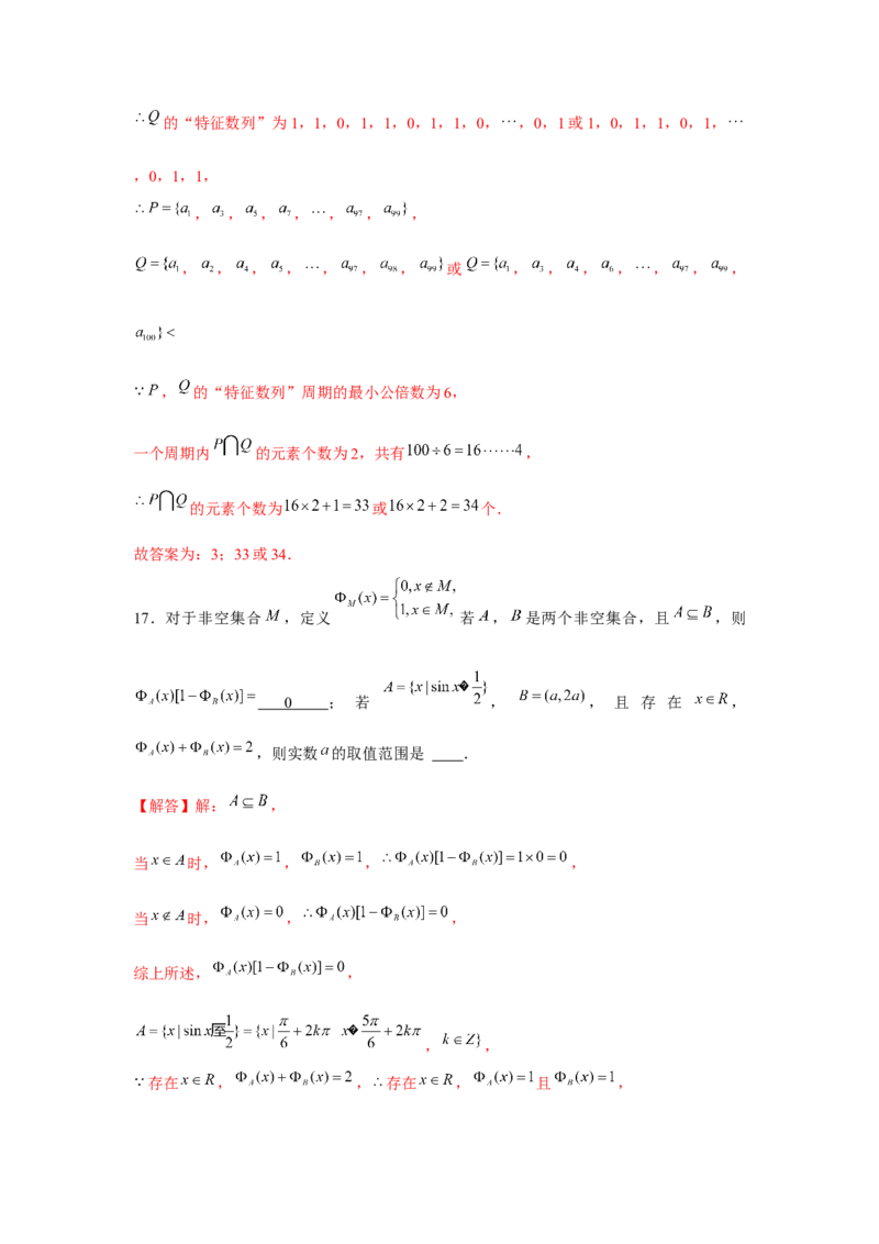 重难点突破01集合中的新定义问题（解析版）_2.2025数学总复习_2024年新高考资料_3.2024专项复习_更新中2024年新高考数学一轮复习之题型归纳与重难专题突破提升（新高考专用）