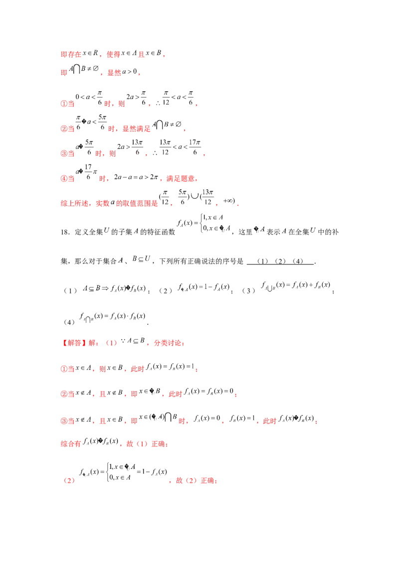 重难点突破01集合中的新定义问题（解析版）_2.2025数学总复习_2024年新高考资料_3.2024专项复习_更新中2024年新高考数学一轮复习之题型归纳与重难专题突破提升（新高考专用）