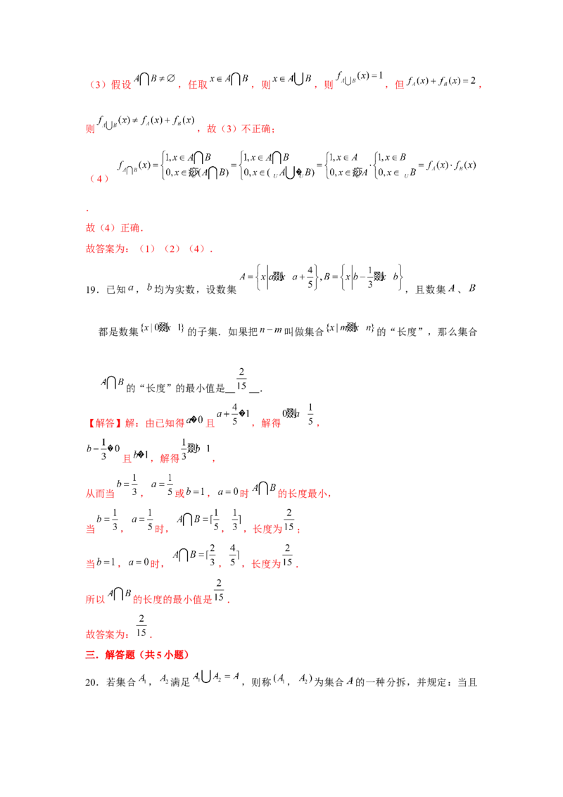 重难点突破01集合中的新定义问题（解析版）_2.2025数学总复习_2024年新高考资料_3.2024专项复习_更新中2024年新高考数学一轮复习之题型归纳与重难专题突破提升（新高考专用）