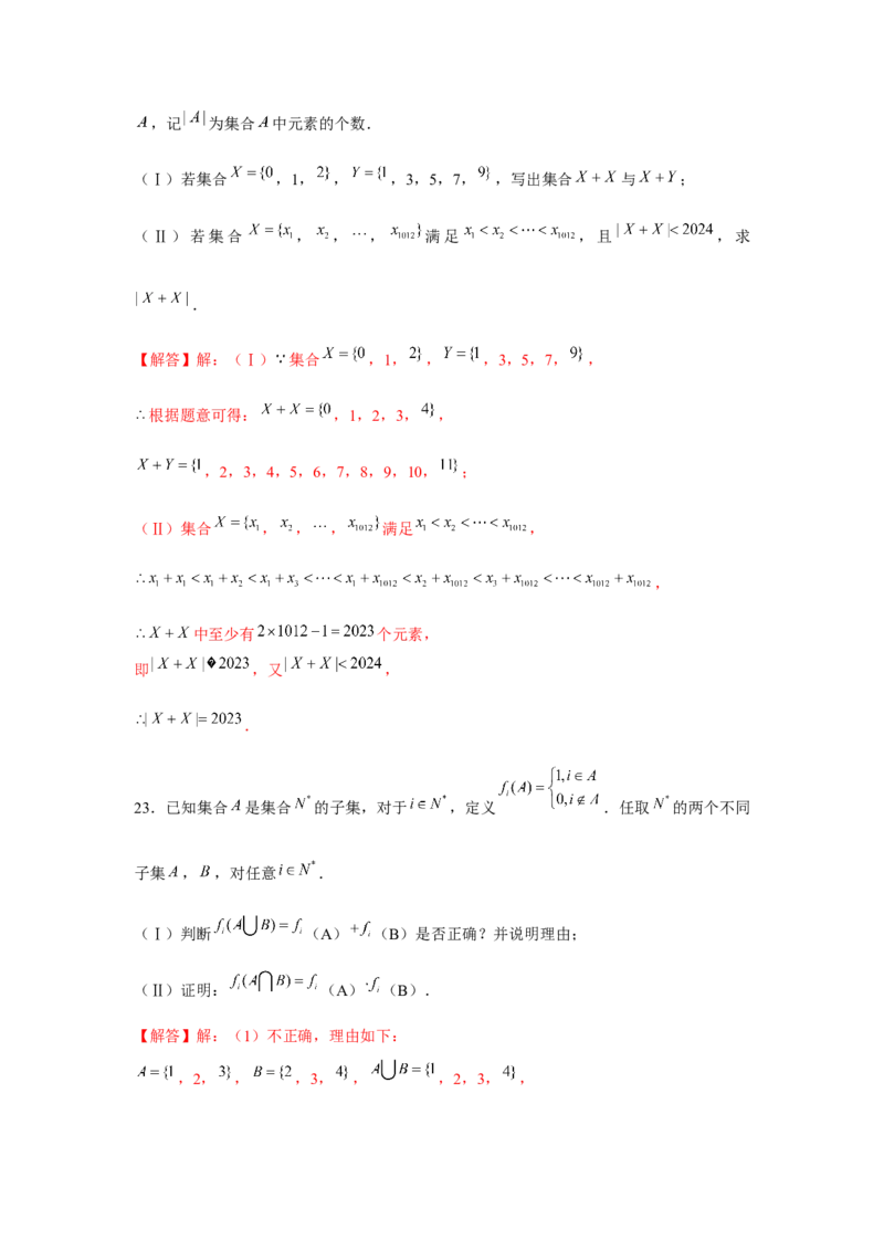 重难点突破01集合中的新定义问题（解析版）_2.2025数学总复习_2024年新高考资料_3.2024专项复习_更新中2024年新高考数学一轮复习之题型归纳与重难专题突破提升（新高考专用）