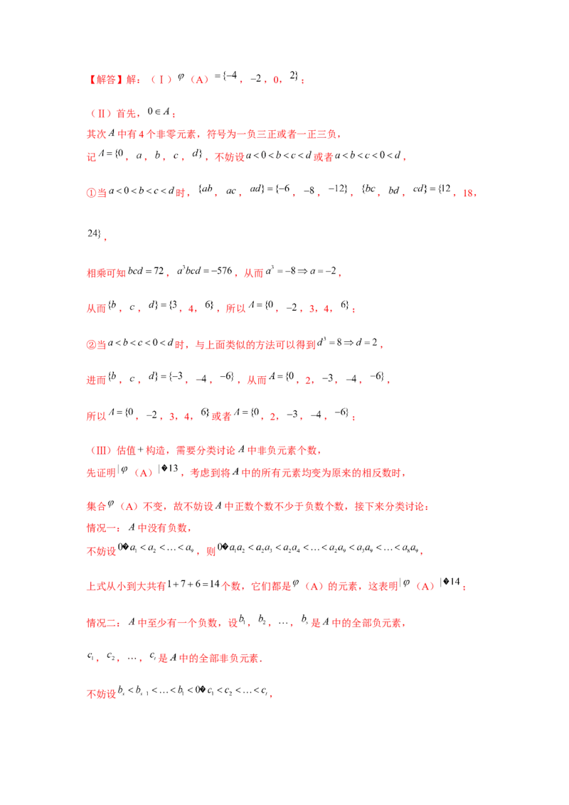 重难点突破01集合中的新定义问题（解析版）_2.2025数学总复习_2024年新高考资料_3.2024专项复习_更新中2024年新高考数学一轮复习之题型归纳与重难专题突破提升（新高考专用）