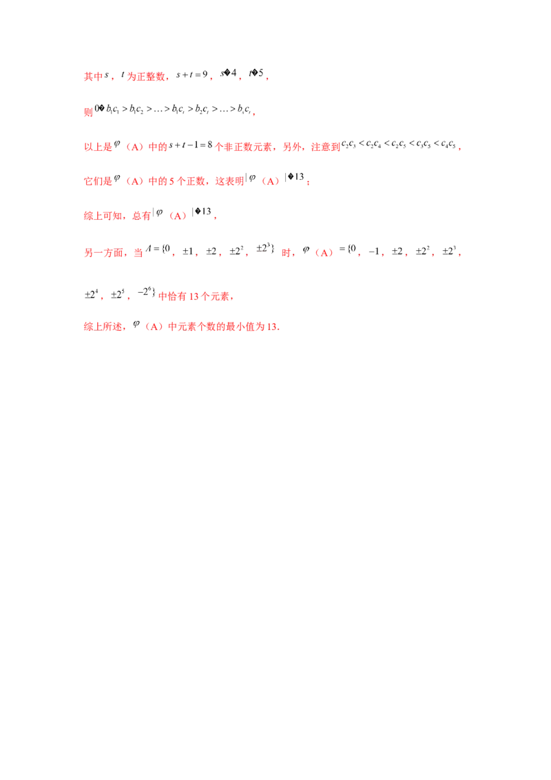 重难点突破01集合中的新定义问题（解析版）_2.2025数学总复习_2024年新高考资料_3.2024专项复习_更新中2024年新高考数学一轮复习之题型归纳与重难专题突破提升（新高考专用）